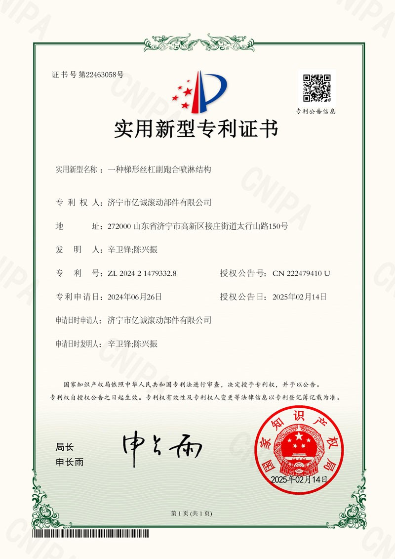一种梯形丝杠副跑合喷淋结构